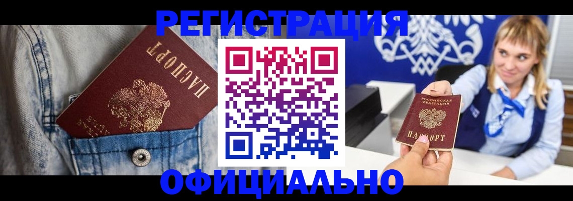 прописка ребенка в Новокузнецке