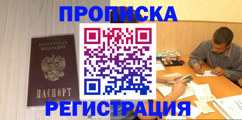 прописка иностранных граждан в Новокузнецке