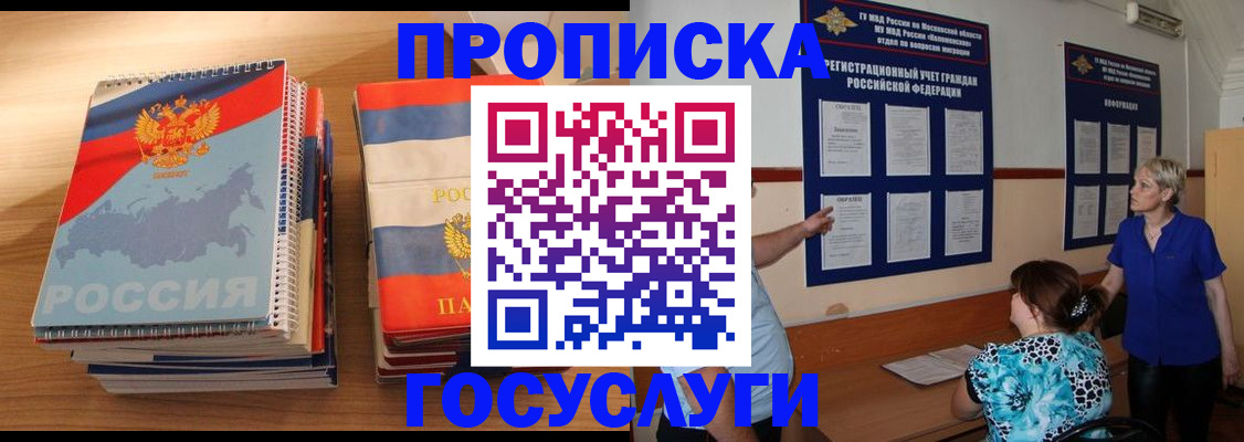 прописка иностранных граждан в Новокузнецке